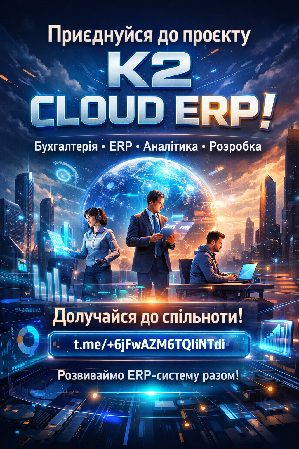 Запрошуємо до спільноти K2 ERP: економіка впровадження K2 ERP для бізнесу: Запрошуємо до спільноти K2 ERP