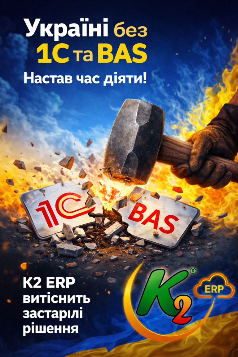 Понад 30 реєстрацій за день у K2 ERP Cloud: економіка впровадження K2 ERP для бізнесу: Понад 30 реєстрацій за день у K2 ERP Clo