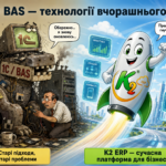 1С нагадує наші технології 20-річної давнини. це і є технології тих часів: Ба більше 18 1C технологія вчорашнього