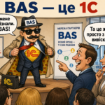 BAS: економіка впровадження K2 ERP для бізнесу: BAS — це 1С. Просто з вусами, в окулярах 22 bas-1c