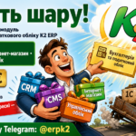 Ловіть шару: передпродажний розділ системи Бухгалтерії та податкового обліку зараз включає CRM, CMS та інтернет-магазин 31 Інтернет-магазин в бухгалтерському модулі