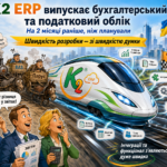 K2 ERP випускає бухгалтерський та податковий ведення обліку на два місяці раніше 11 K2 ERP бухгалтерія