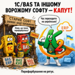 1С/BAS та іншому ворожому софту: економіка впровадження K2 ERP для бізнесу: 1С/BAS та іншому ворожому софту — капут. 23 ВрожомуСофтуКапут